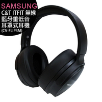 SAMSUNG C&amp;T ITFIT (CV-FLIP3M) 三星無線藍牙重低音耳罩式耳機(公司貨)【APP下單最高22%回饋】
