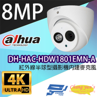 昌運監視器 大華 DH-HAC-HDW1801EMN-A 800萬畫素 紅外線半球型攝影機 內建麥克風