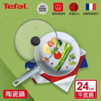 Tefal法國特福 綠能陶瓷系列24CM平底鍋+玻璃蓋(適用電磁爐)