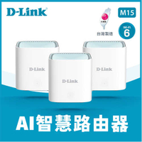 D-LINK友訊 M15 AX1500 MESH雙頻無線路由器 三入組原價4620(省821)