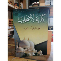 kitab kifayatul Ashab makna pesantren petuk original murah COD