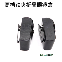 高檔鐵夾折疊老花眼鏡盒子 男女便攜式老視鏡套輕可穿掛皮帶眼盒-Misaki精品