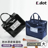 E.dot 防水漆皮化妝包/保溫包/收納袋(大號/二色可選)