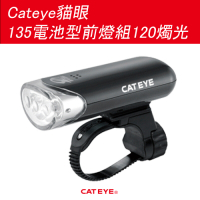 Cateye貓眼135電池型前燈120燭光(黑)HL-EL135N