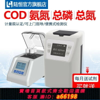 【台灣公司 可開發票】便攜式COD檢測儀氨氮總磷總氮化驗室檢測儀水質多參數快速分析儀