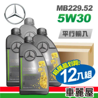 【Mercedes-Benz】原廠MB 229.52 5W30 1L 節能型機油_整箱12入(車麗屋)