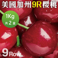 【WANG 蔬果】美國加州9R櫻桃1kgx2盒(1kg禮盒/盒)