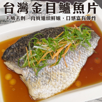 【鮮海漁村】台灣金目鱸魚片5片(每片約180g)