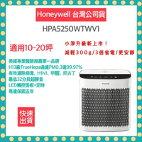 【免運費 全新公司貨 登陸馬達五年保固】Honeywell InsightTM HPA5250WTWV1 清淨機 空氣清淨機 HPA5250
