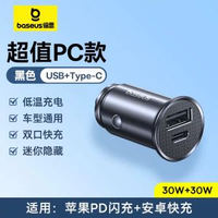 倍思車充PD30W快充 蘋果華為通用 車載充電器 USB車用插頭- 黑色★PC快充款【Type-c+USB】雙口30W快充 均碼