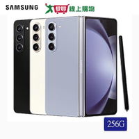 SAMSUNG三星 Galaxy Z FOLD5 5G 12/256G-黑/白/藍【預購】【愛買】