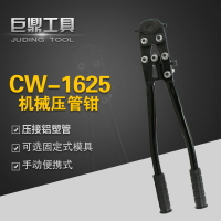 手動壓鉗機械壓管鉗cw1625 壓管鉗 不銹鋼管鉗 銅管套管