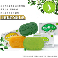 Medimix 印度綠寶石皇室藥草浴 美肌皂 125g【i -優】