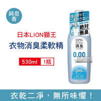 日本 LION 獅王 SOFLAN次世代消臭衣物柔軟精530ml/灰瓶-純皂香 (室內晾曬,防靜電柔軟劑,運動汗味除臭洗衣劑)
