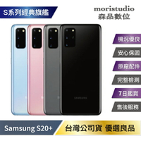 【序號MOM100 現折100】極新特選品 Samsung Galaxy S20+ / S20 Plus (12G/128G) 優選福利品【APP下單4%點數回饋】