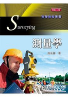 測量學(修訂三版)