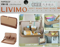權世界@汽車用品 日本NAPOLEX 米色格紋 多功能車內後座椅背便利餐盤架 餐飲架 置物架 VM-18