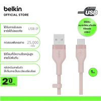 Belkin CAB008 สายชาร์จ USB-C ได้รับกาารรับรอง USB-IF ทนมากเพิ่มขึ้น 25 เท่า* รองรับกำลังไฟสูงสุด 60 
