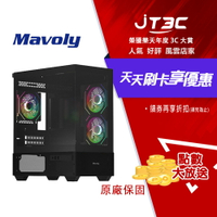 Mavoly 松聖 4070+ 海景房M-ATX機殼 黑色 (含3顆ARGB風扇)