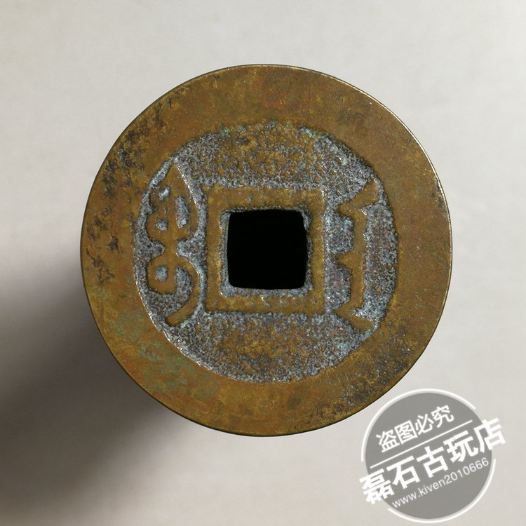 雍正通寶的價格推薦- 2026年6月| 比價比個夠BigGo