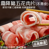 (滿額)【海陸管家】霜降豬五花肉捲片1盒(每盒約150g)