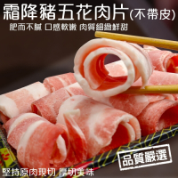 【海陸管家】霜降豬五花肉捲片1盒(每盒約150g)(滿額)