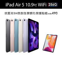 Apple 2022 iPad Air 5 10.9吋/WiFi/256G(抗藍光鋼化保貼組)