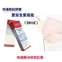 德國SOS痔瘡修復膏30g （孕婦可用）
