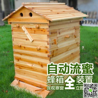 自流蜜蜂箱全套散裝煮蠟杉木自動取蜜專用設備養密蜂箱流蜜裝置 JD CY潮流站
