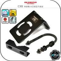 【DIAMOND】CRB 無線電 夾亞管型天線座◉公司貨◉日本進口◉車機天線固定座◉對講機貨車外接座◉鎖圓管基地台架設