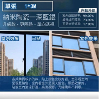 (1*3M)自粘隔熱膜 防曬玻璃貼紙 窗紗 遮陽貼膜(納米陶瓷層-深藍銀) 