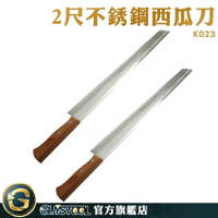 GUYSTOOL 長度2尺 專業刀具 鳳梨刀 削皮刀 果刀 K023 商用 長刀