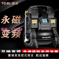 鐵成無刷變頻空壓機無油靜音打氣泵小型220v木工高壓噴漆空氣壓縮