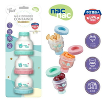 nac nac 玩美多功能奶粉盒 零食盒 分裝盒