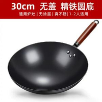 現貨老式鐵鑊氮化炒鑊家用炒餸鑊無塗層不粘鑊燃氣灶適用精鐵鑊