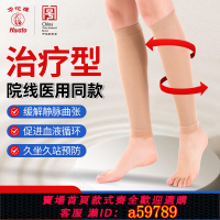 【台灣公司 可打統編】【6355人收藏】華佗靜脈曲張彈力襪女男夏季款醫療治療型壓力襪抗栓帶靜脈血栓襪