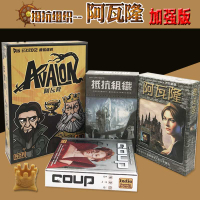阿瓦隆桌游卡牌抵抗組織2升級版中文版擴展超越狼人聚會桌面游戲