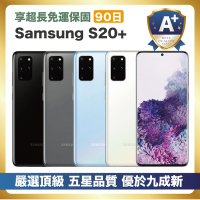 【嚴選A+福利品】Samsung S20+ (12G/128G) 6.7吋 優於九成新 安心保固90天