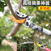 【最低價 公司貨】摘荔枝神器伸縮桿高空龍眼黃皮枇杷多功能果樹采摘果器加長修枝剪