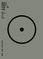 【電子書】創造力的修行：打開一切可能