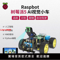 【台灣公司 超低價】樹莓派5人工智能小車 AI視覺攝像頭機器人WIFI視頻套件python