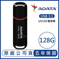 【9%點數】ADATA 威剛 128GB DashDrive UV150 USB 3.1 隨身碟 128G【APP下單9%點數回饋】【限定樂天APP下單】
