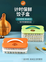 速凍餃子盒專用冰箱多層食品級保鮮盒混沌冷凍分格家用水餃收納盒