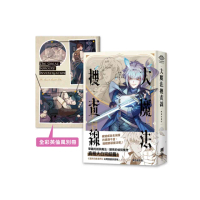 大魔法搜查線RESET （3）完結篇【《13．67》陳浩基漫畫原案．首刷附32頁別冊】