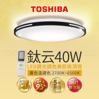 Toshiba東芝 40W 鈦云 LED 調光調色美肌 遙控吸頂燈 適用5-6坪