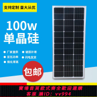 {公司貨 最低價}全新太陽能電池板120W單晶硅12V太陽能充發電板家用光伏太陽能板