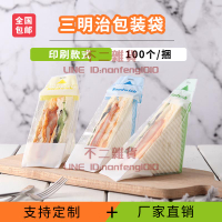 100個 三明治包裝紙一次性三文治塑料透明烘焙三角蛋糕面包包裝袋【不二雜貨】