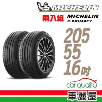 【Michelin 米其林】輪胎米其林E-PRIMACY 2055516吋_二入組(車麗屋)