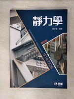 【書寶二手書T1／大學理工醫_FN1】靜力學(第四版)_曾彥魁