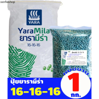 ปุ๋ยยารามีร่า สูตร 16-16-16 แบ่งขาย 1 กิโลกรัม